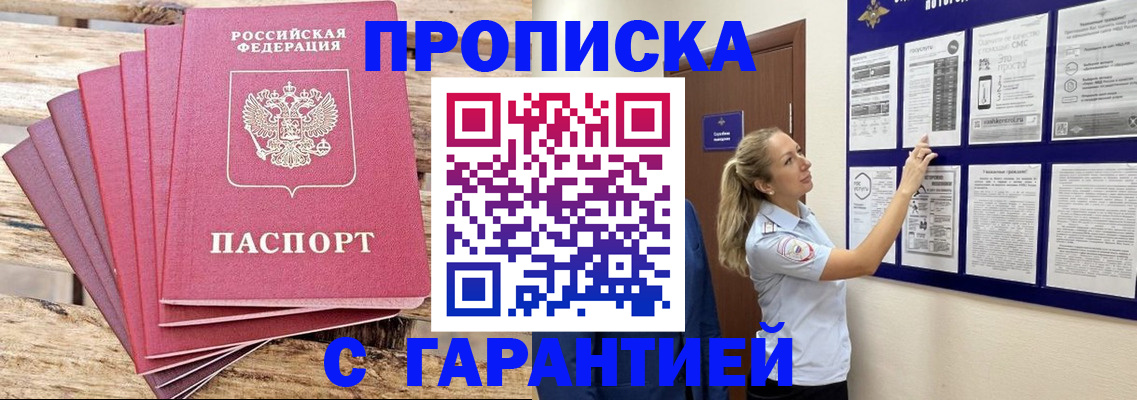 прописка от собственника в Михайловке