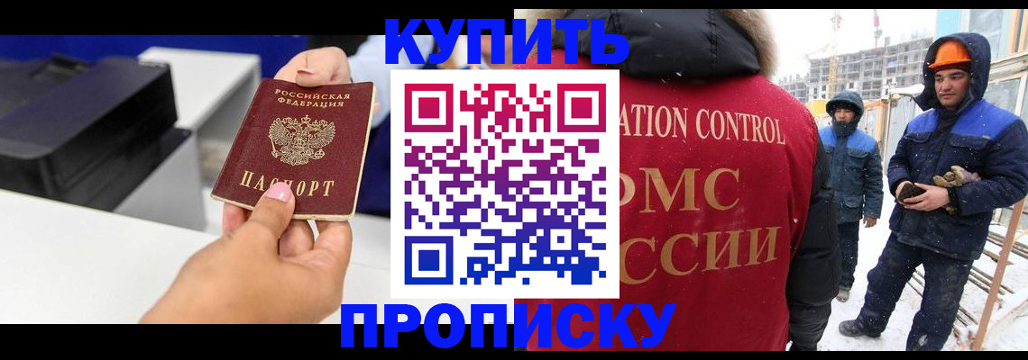 прописка гарантия в Михайловке