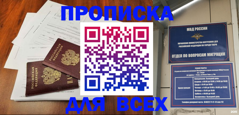 прописка 2025 в Михайловке