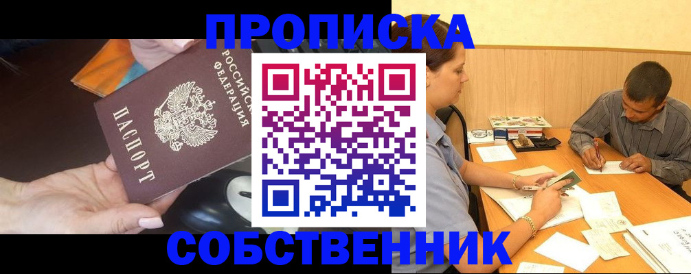 временная регистрация в квартире в Михайловке