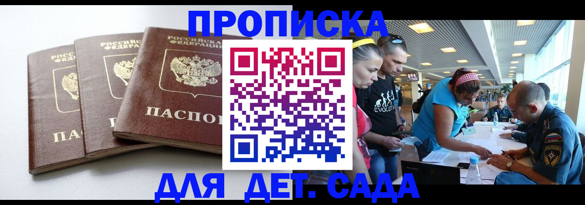 прописка паспорт в Михайловке